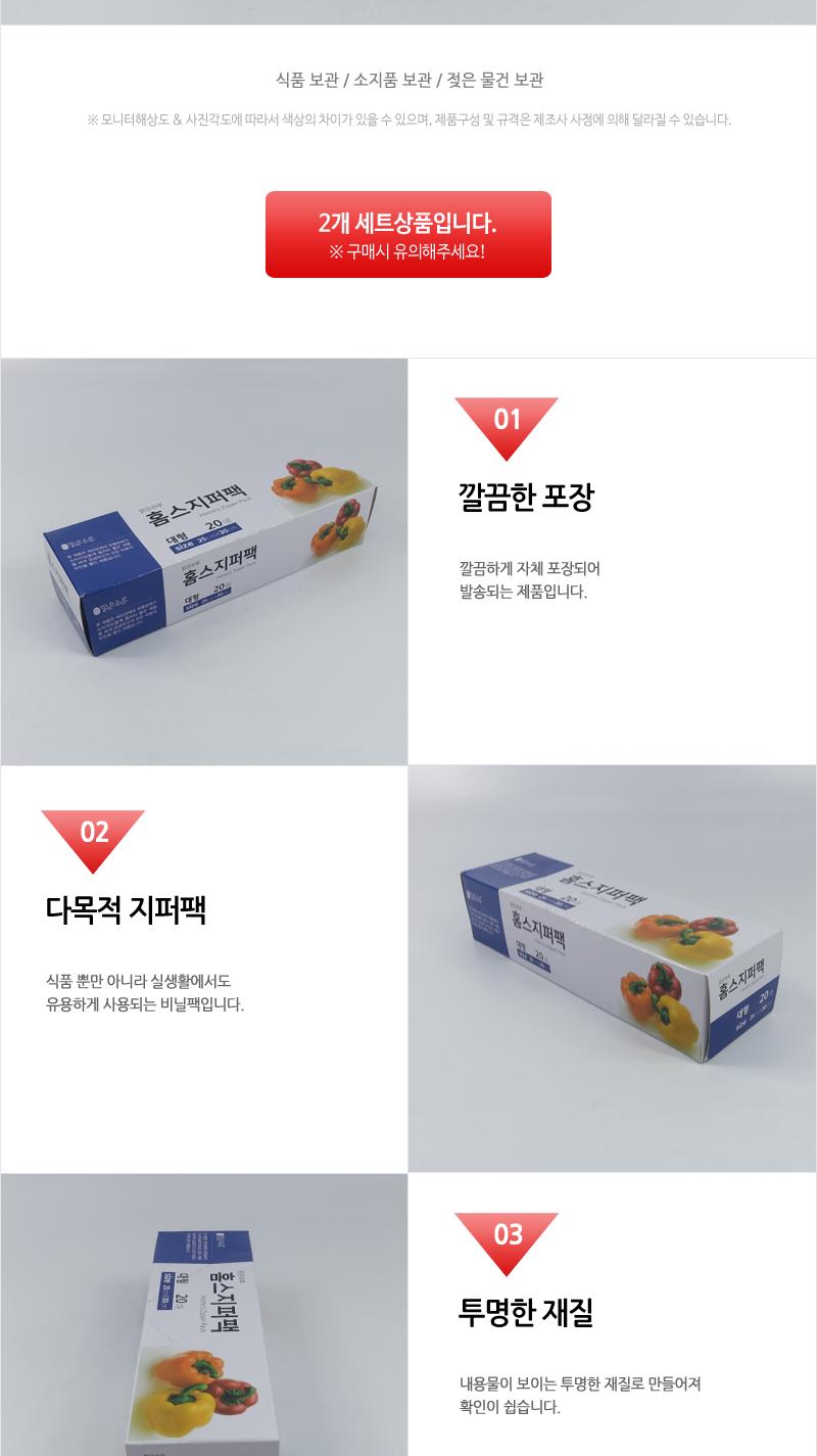 맑은하루)홈스지퍼백(대)25X30 20매(50) - 2EA 지퍼백 지퍼팩 주방용품 주방소모품 음식보관 보관백 투명재질 일회용품 가정용 다목적지퍼백