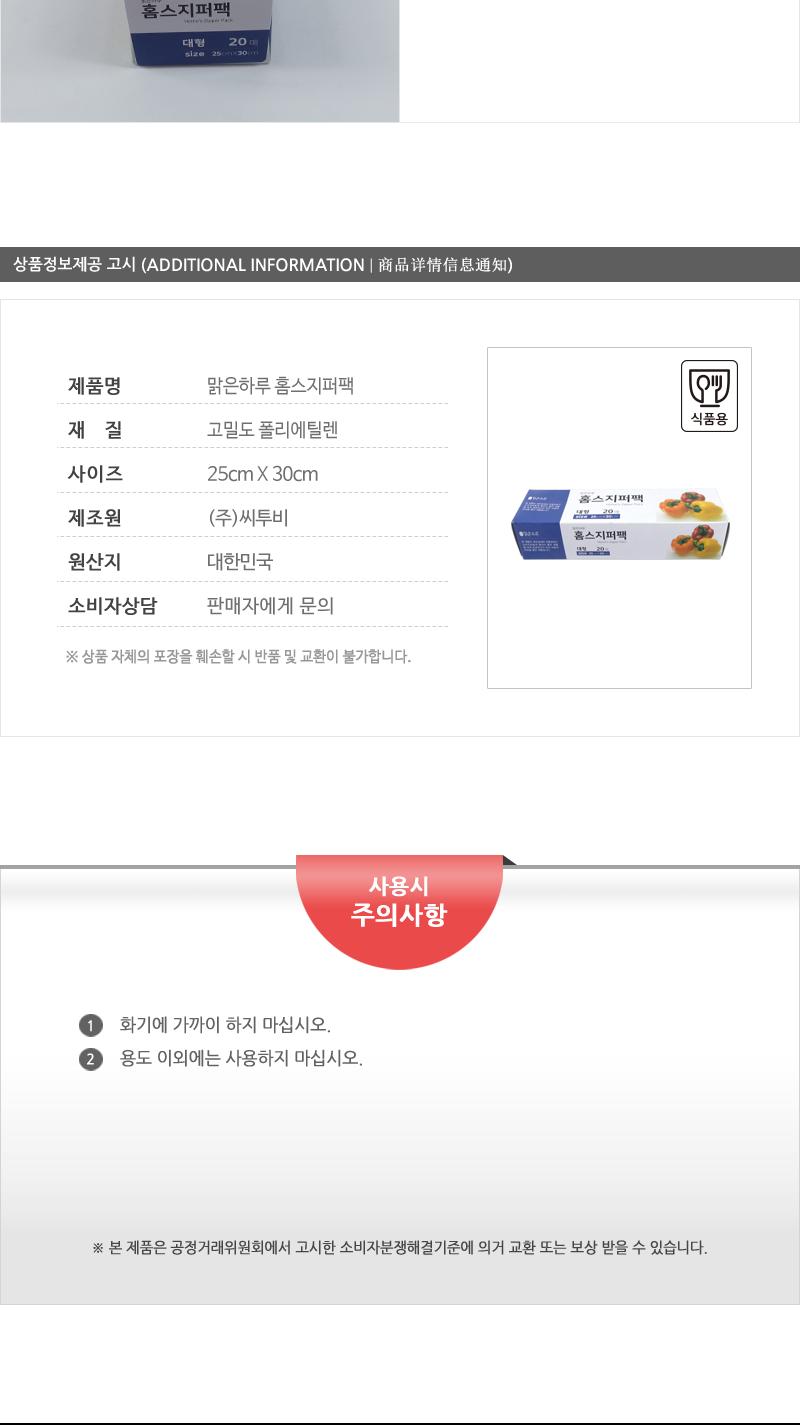맑은하루)홈스지퍼백(대)25X30 20매(50) - 2EA 지퍼백 지퍼팩 주방용품 주방소모품 음식보관 보관백 투명재질 일회용품 가정용 다목적지퍼백