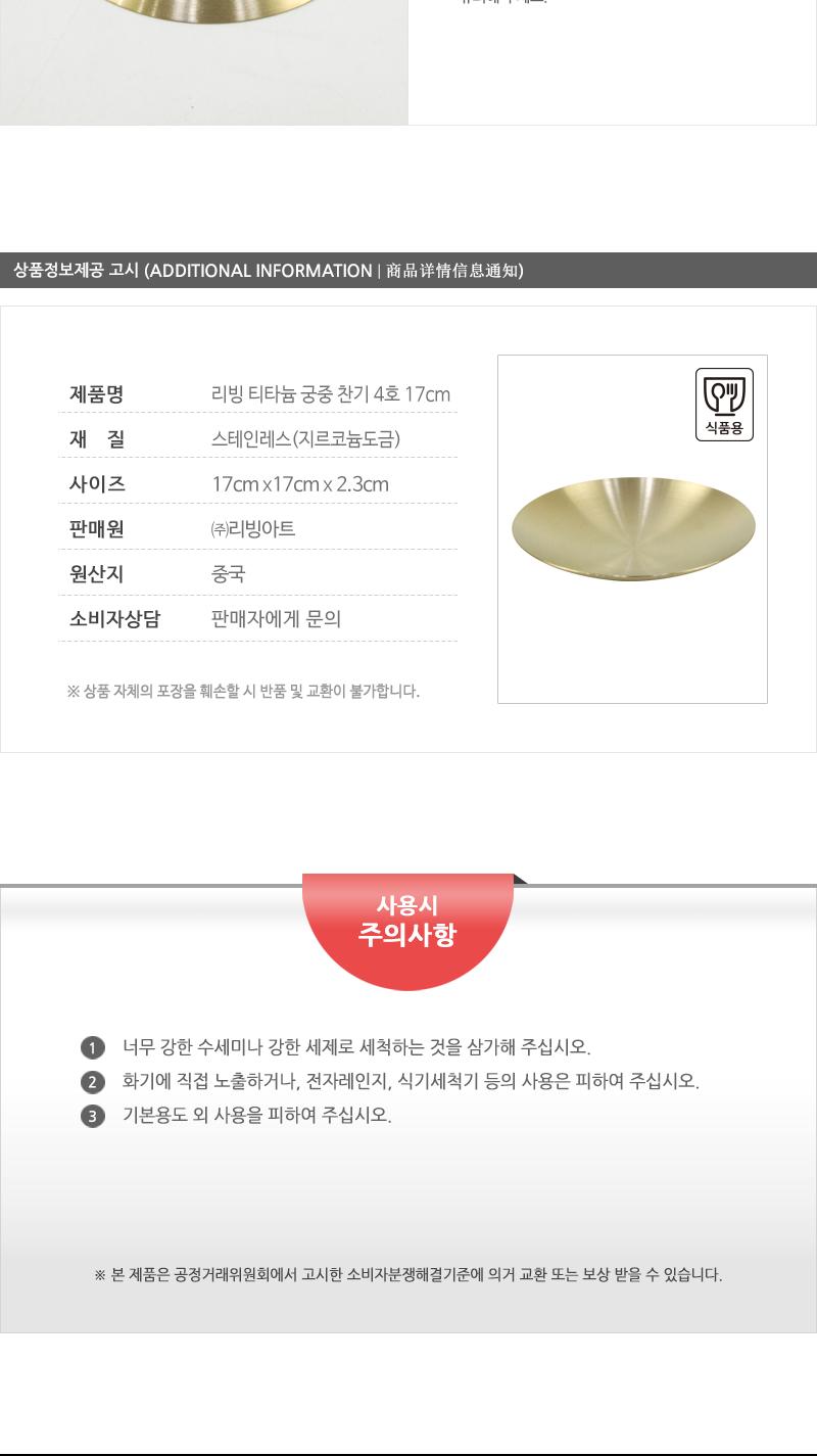 리빙-티타늄궁중찬기4호(17cm)(50) 접시 식기 주방식기 주방접시 부엌접시 심플한접시 심플접시 주방용식기 주방용접시 음식접시 반찬그릇 업소용반찬그릇