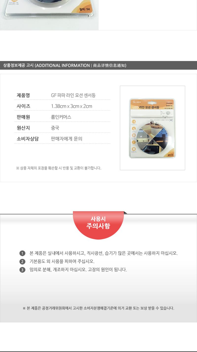 GF 파파 라인 모션 센서등