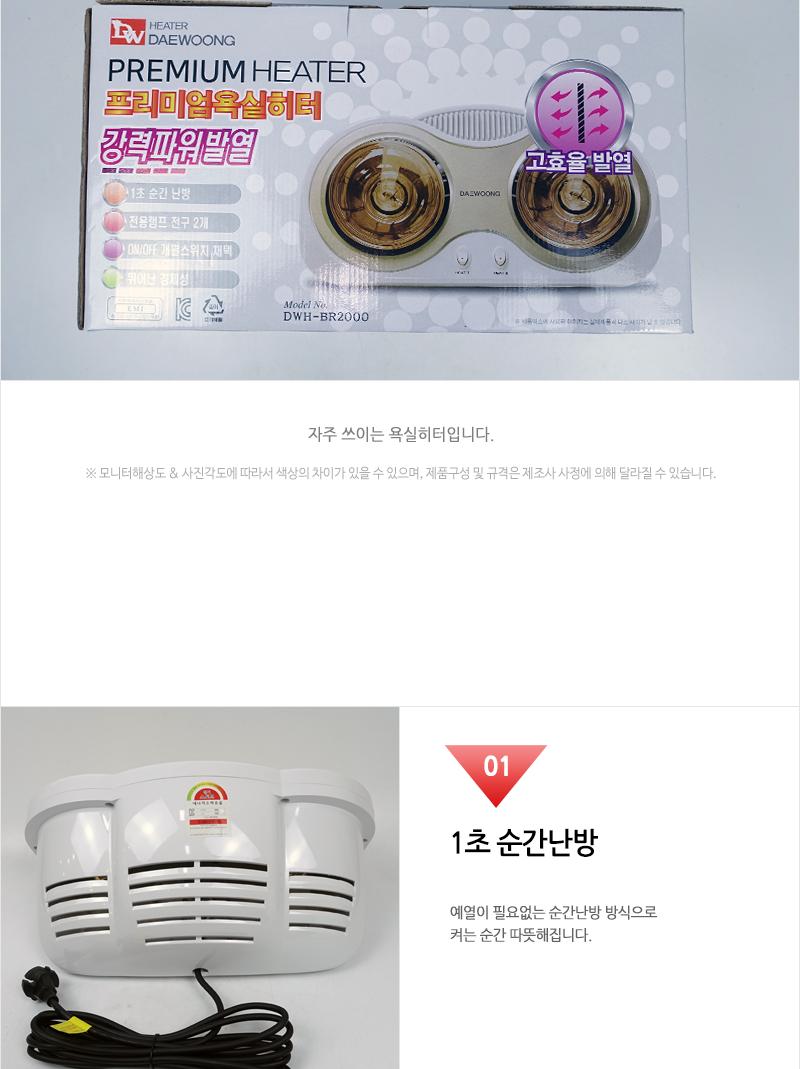 우신 욕실히터 2구 BR2000 550W/히터/난방히터/난방용히터/벽걸이히터/욕실히터/화장실히터/순간난방/순간