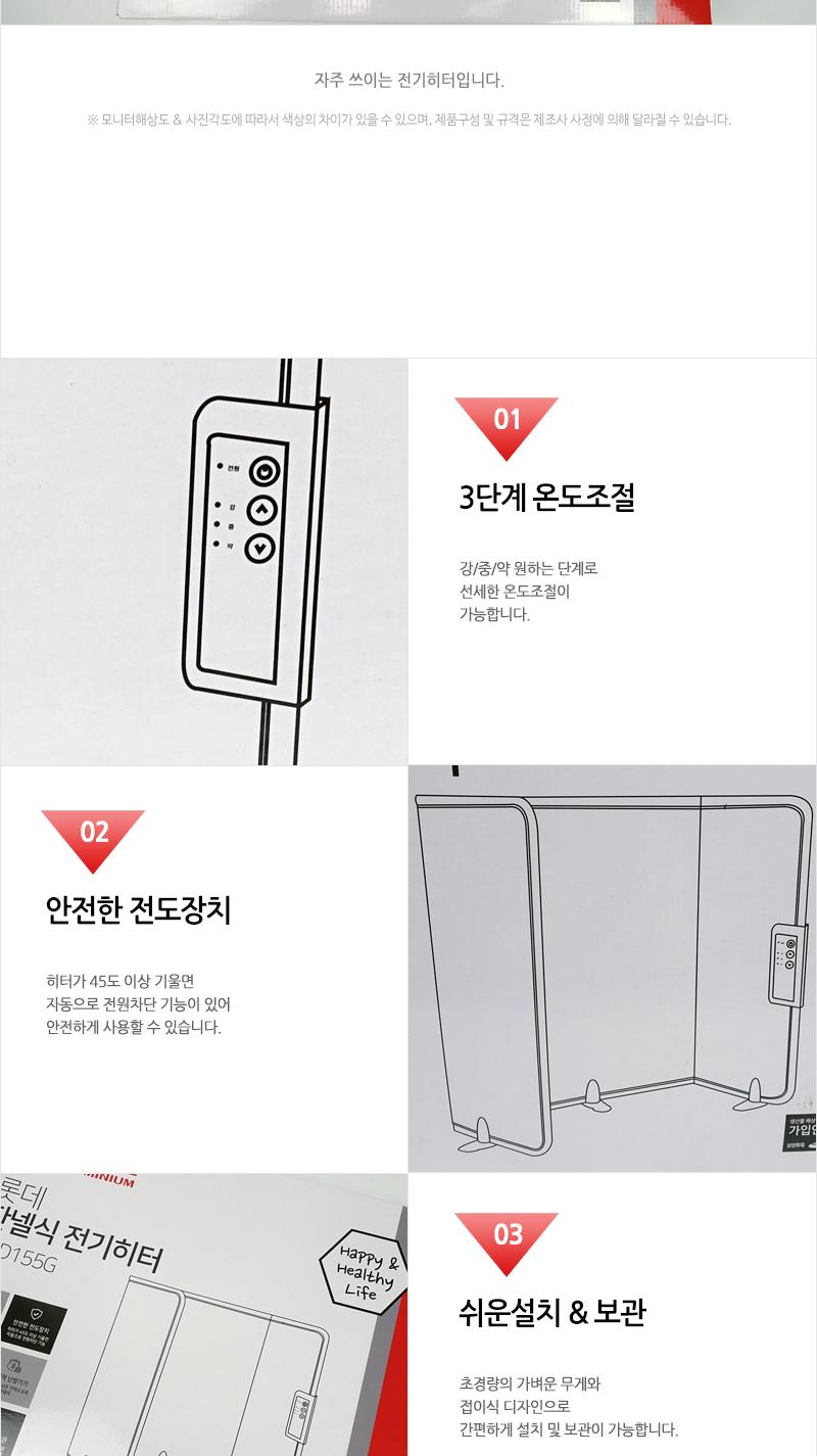 엘피스 롯데 판넬 식전기 히터 LT-D155G/히터/계절용품/겨울필수품/전기히터/가정용히터/회사히터/난방용품