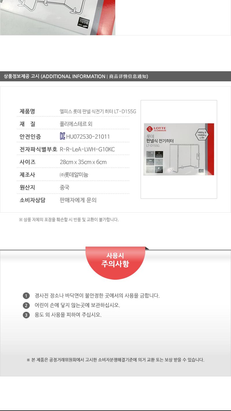 엘피스 롯데 판넬 식전기 히터 LT-D155G/히터/계절용품/겨울필수품/전기히터/가정용히터/회사히터/난방용품