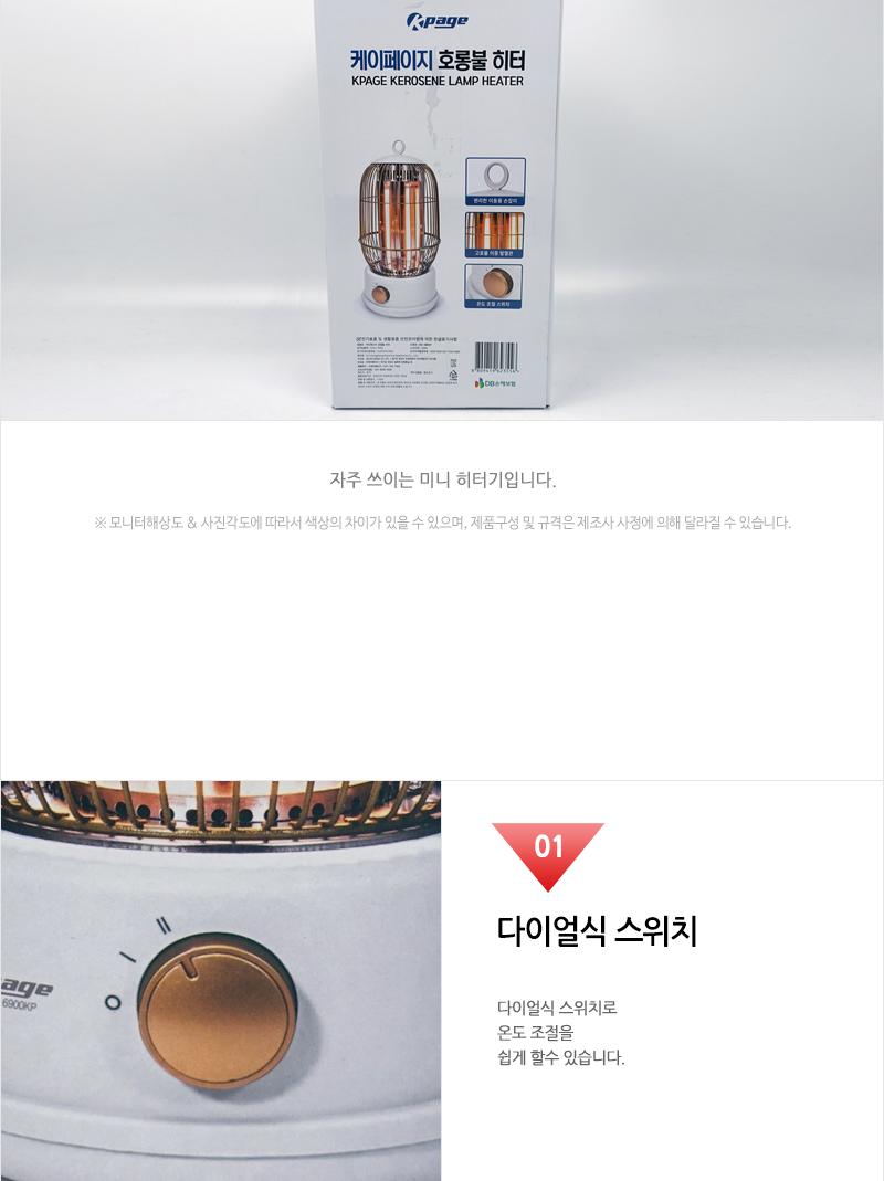 케이페이지 원통형 호롱불 히터 미니 KEH-6900KP/히터/계절용품/겨울필수품/전기히터/가정용히터/회사히터/