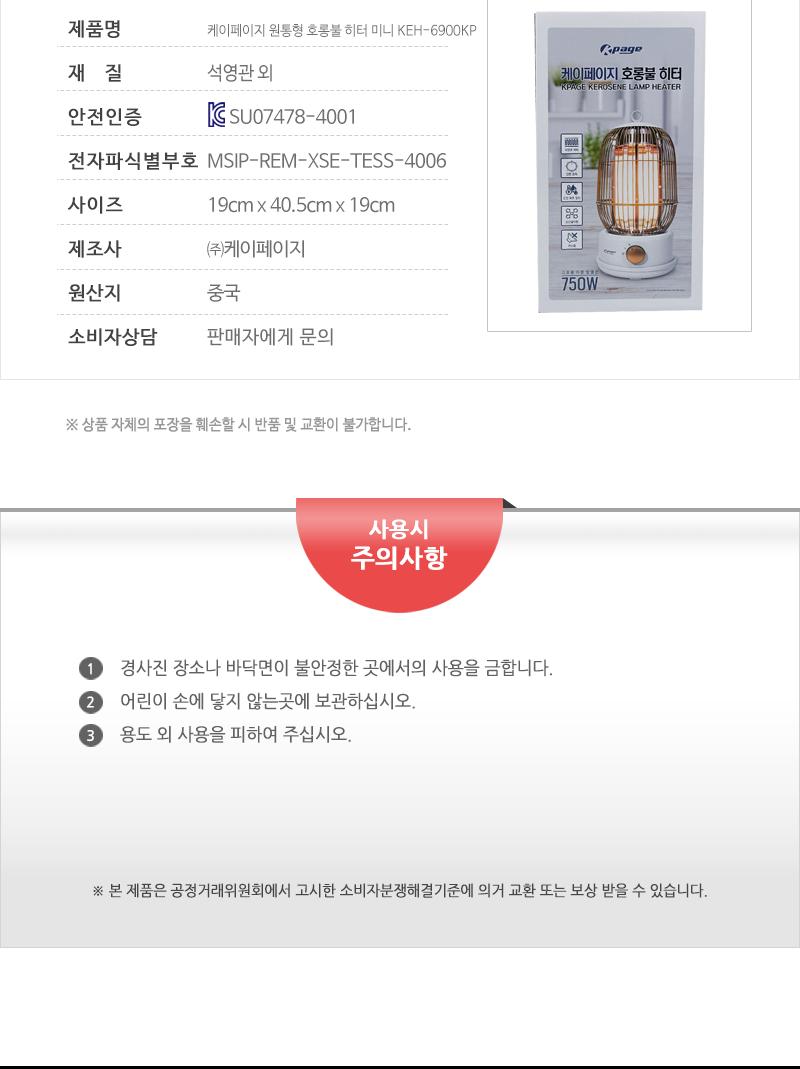케이페이지 원통형 호롱불 히터 미니 KEH-6900KP/히터/계절용품/겨울필수품/전기히터/가정용히터/회사히터/