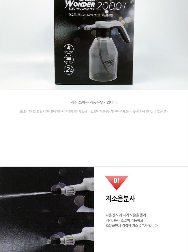 EL-06 원더 전동 분무기 2000T 블랙/원예용분무기/원예분무기/원터치분무기/꽃분무기/나무분무기/가든분무
