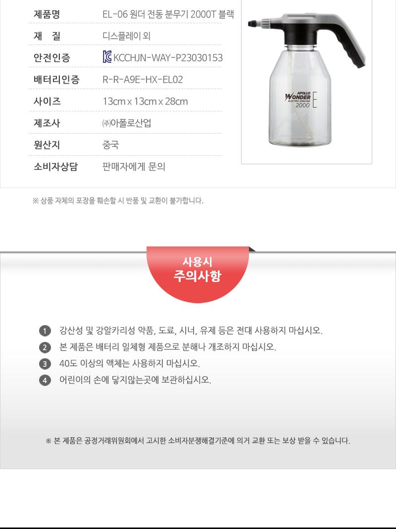 EL-06 원더 전동 분무기 2000T 블랙/원예용분무기/원예분무기/원터치분무기/꽃분무기/나무분무기/가든분무