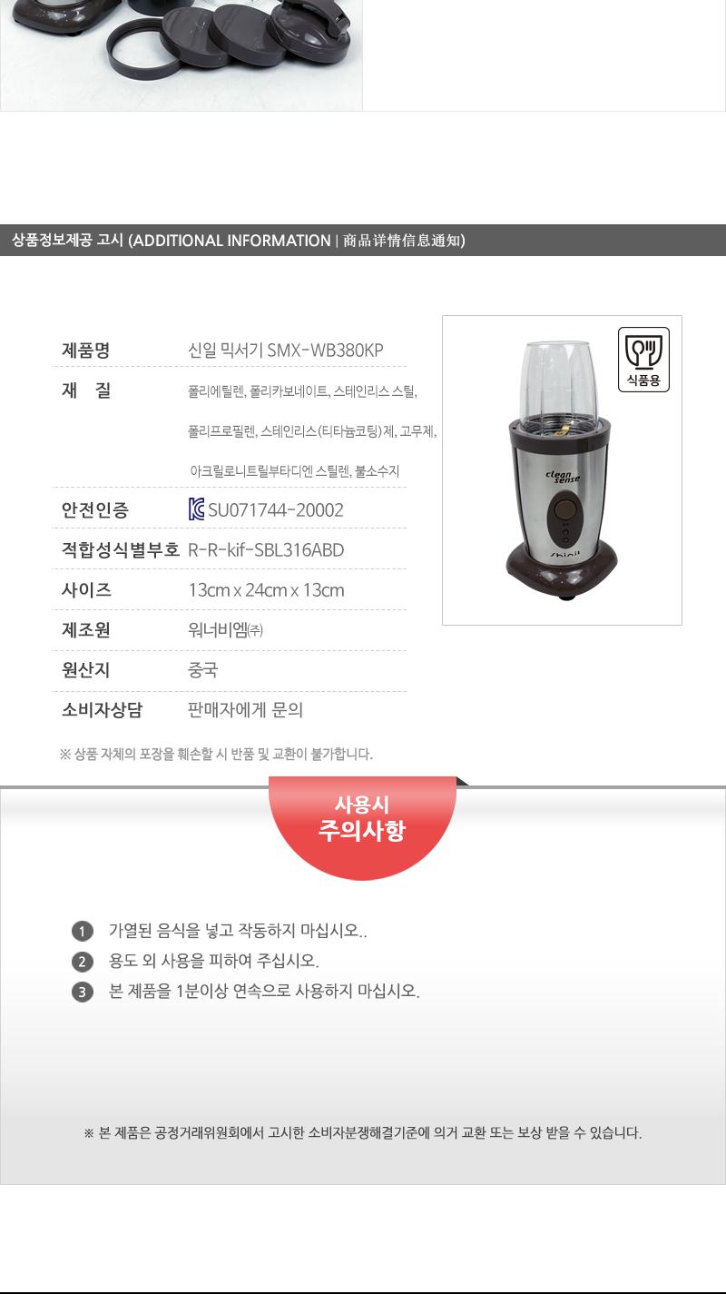 신일 믹서기 SMX-WB380KP/가정용믹서기/가정용블랜더/가정용블렌더/요리믹서기/쥬스기/다용도믹서기/다용도
