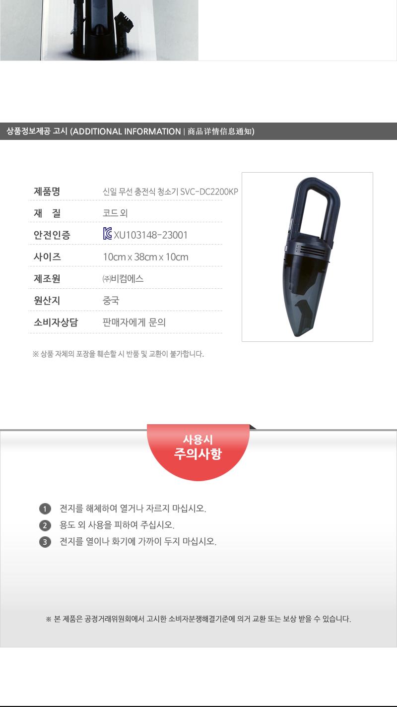 신일 무선 충전식 청소기 SVC-DC2200KP/무선청소기/충전식청소기/핸디청소기/소형청소기/화장대청소기/머리