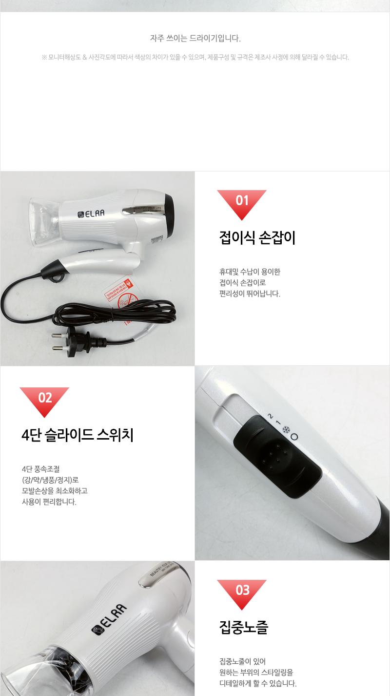 엘라 드라이기 화이트 EHD-1243/헤어드라이기/헤어드라이어/가정용드라이기/가정용드라이기/머리건조기/헤