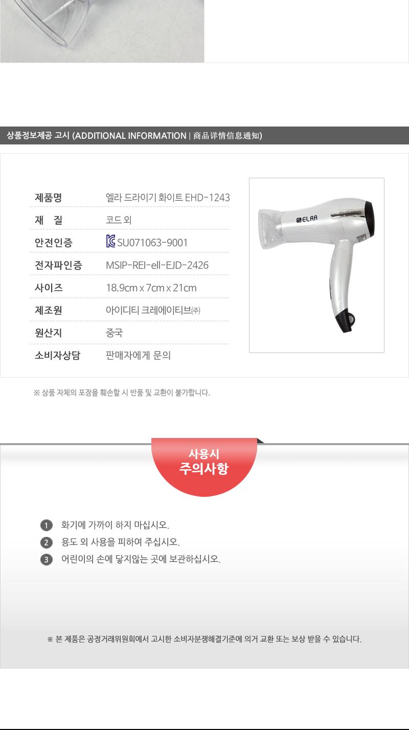 엘라 드라이기 화이트 EHD-1243/헤어드라이기/헤어드라이어/가정용드라이기/가정용드라이기/머리건조기/헤