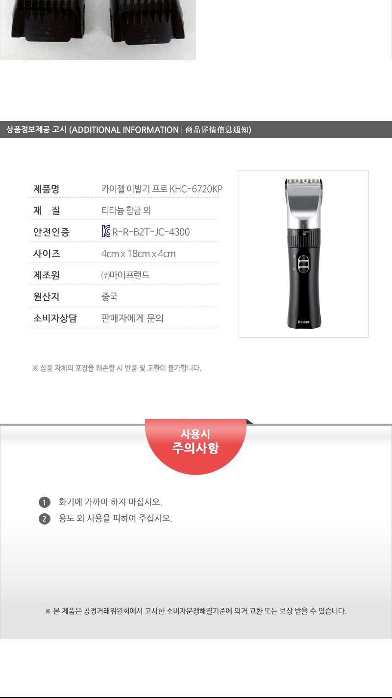 카이젤 이발기 프로 KHC-6720KP/이발기/미용이발기/바리깡/머리정리/머리카락정리/가정용이발기/남성이발기