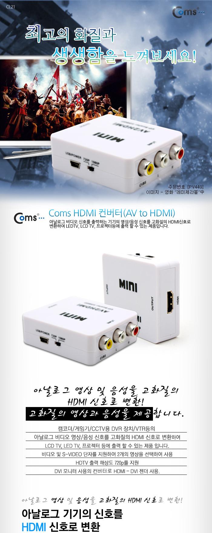 Coms HDMI 컨버터(AV to HDMI)/HDMI/모니터컨버터/비디오젠더/영상신호변환기/HDMI케이블/변환컨버터/컴포
