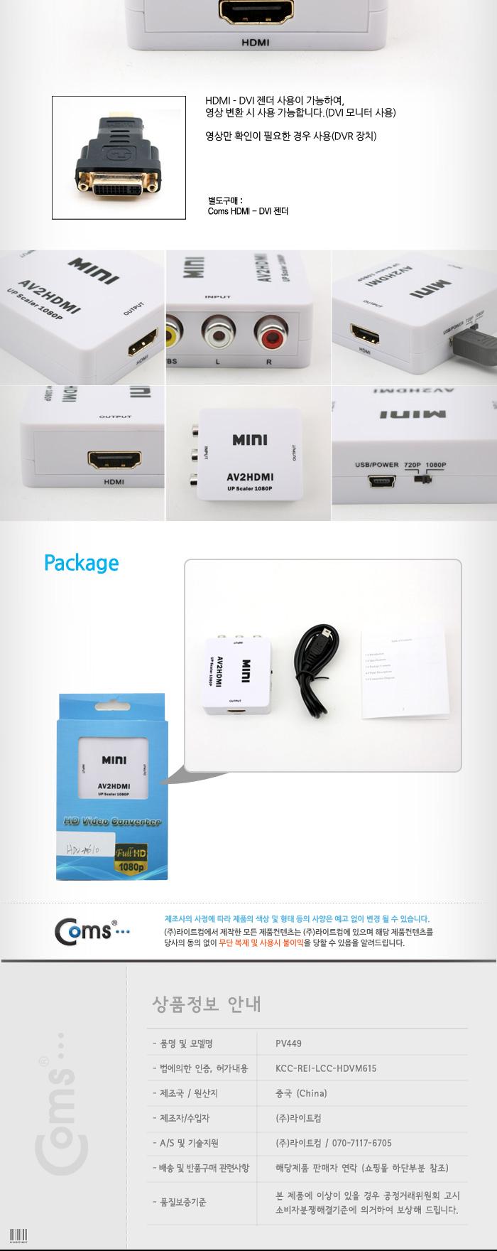 Coms HDMI 컨버터(AV to HDMI)/HDMI/모니터컨버터/비디오젠더/영상신호변환기/HDMI케이블/변환컨버터/컴포