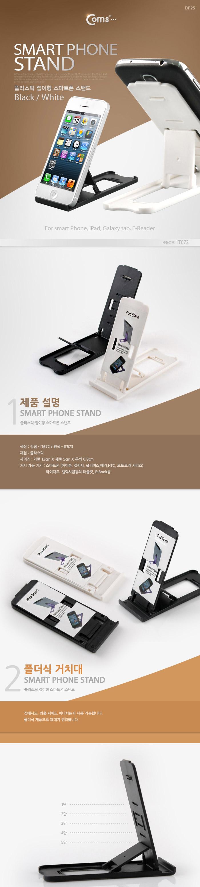 탁상용거치대/스마트폰스탠드/폰거치대/스마트폰거치대/핸드폰거치대/휴대폰거치대/호환거치대/스마트폰엑