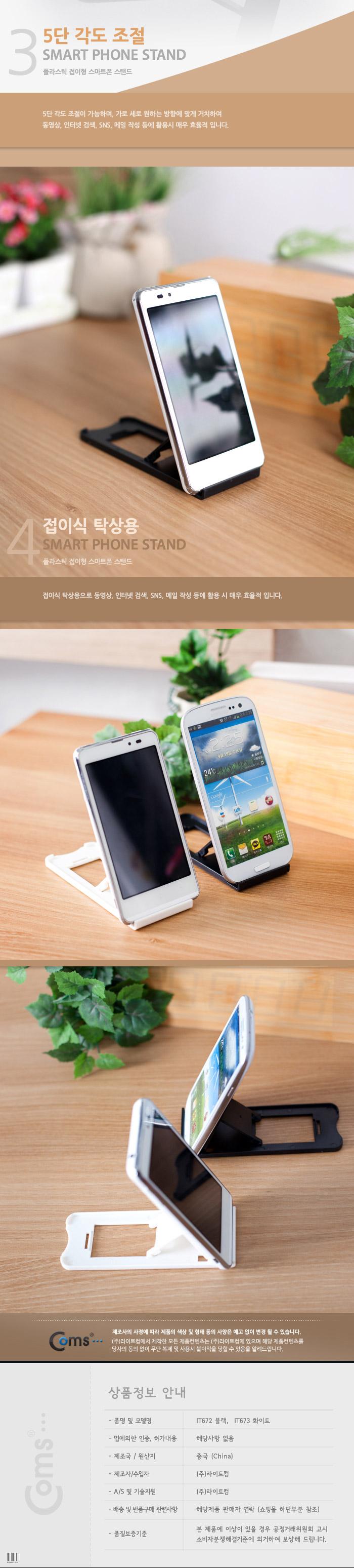 탁상용거치대/스마트폰스탠드/폰거치대/스마트폰거치대/핸드폰거치대/휴대폰거치대/호환거치대/스마트폰엑