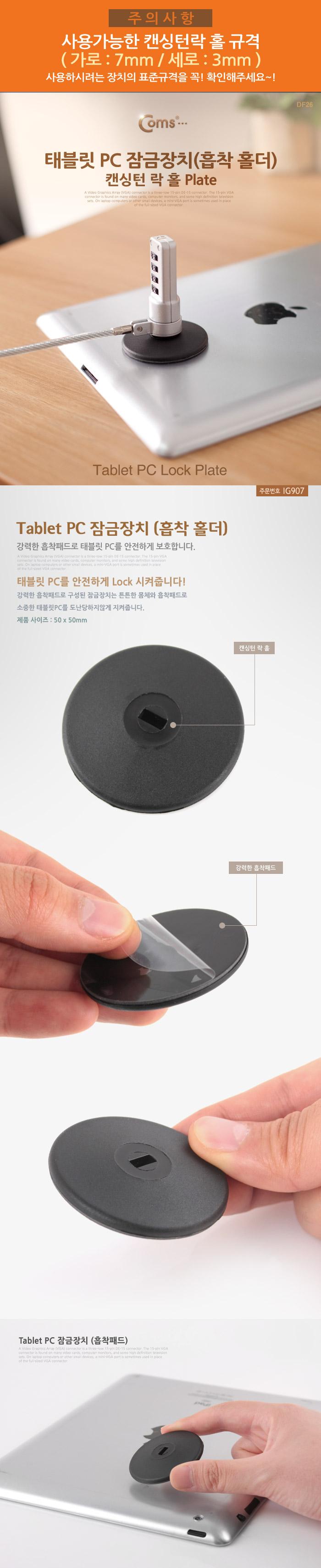 태블릿PC잠금홀더/태블릿흡착홀더/스마트패드흡착홀더/태블릿안전흡착패드/태블릿PC흡착홀더/태블릿용흡착