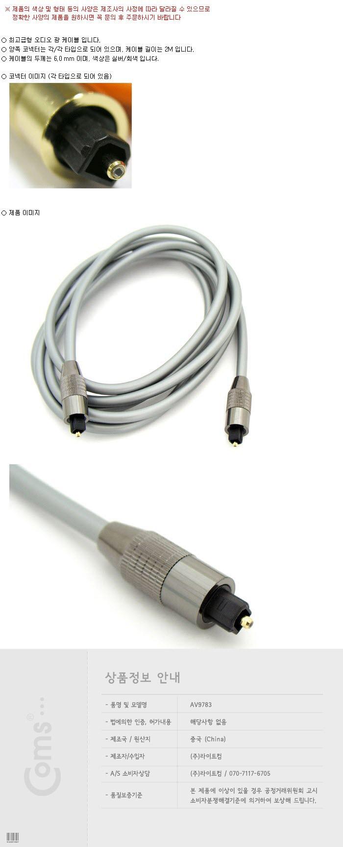 Coms 오디오 광케이블 6Ø 각 각 toslink to toslink Optical 고급 2M 오디오케이블 광케이블 AV케이블 케이블 엑세서리 엑세사리 음향케이블 오디오광케이블 스피커오디오케이블 스피커케이블 AV스피커케이블
