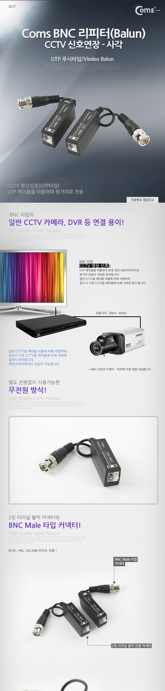 Coms BNC 리피터(Balun). CCTV 신호연장 사각 - UTP 푸시타입 Viede/CCTV/CCTV악세사리/CCTV케이블/감시카