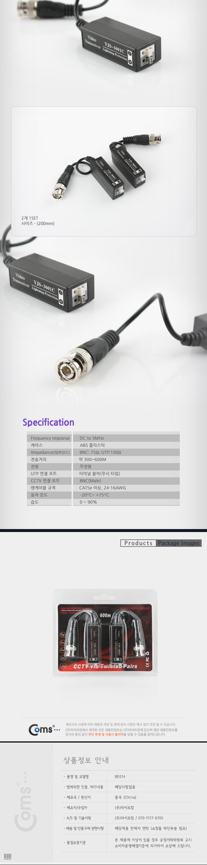 Coms BNC 리피터(Balun). CCTV 신호연장 사각 - UTP 푸시타입 Viede/CCTV/CCTV악세사리/CCTV케이블/감시카
