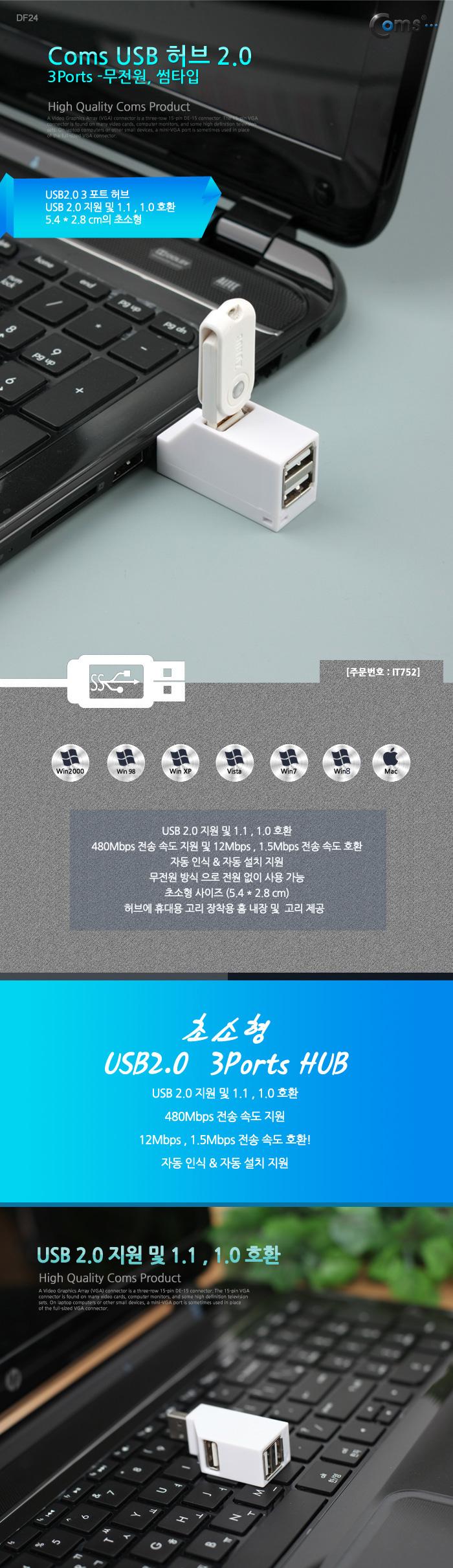 Coms USB 2.0 3포트 허브 무전원 썸타입 USB액세서리 USB액세서리기타 USB 허브 USB허브 USB멀티탭 USB기타 USB악세사리