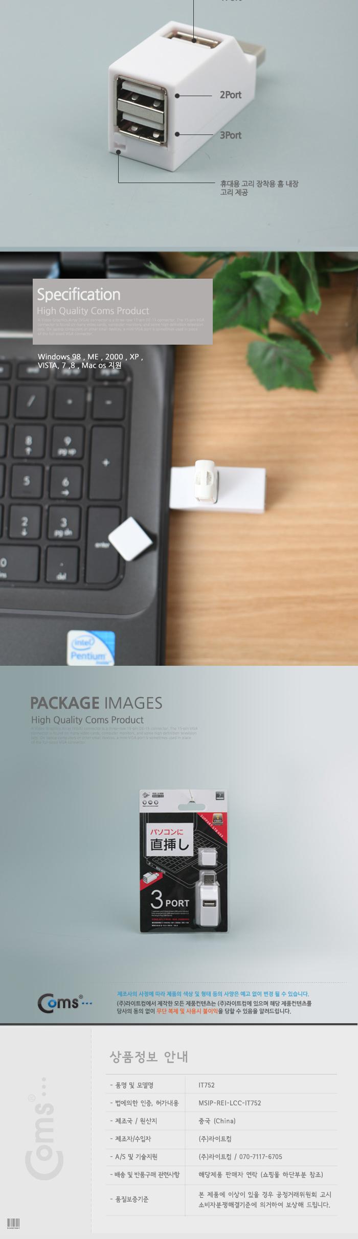 Coms USB 2.0 3포트 허브 무전원 썸타입 USB액세서리 USB액세서리기타 USB 허브 USB허브 USB멀티탭 USB기타 USB악세사리