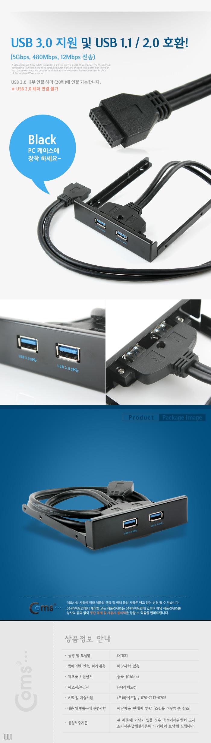 Coms USB 포트 3.0. 전면 가이드(2Port). 50cm 3.5형/젠더/네트워크젠더/PC젠더/컴퓨터젠더/변환젠더/USB젠