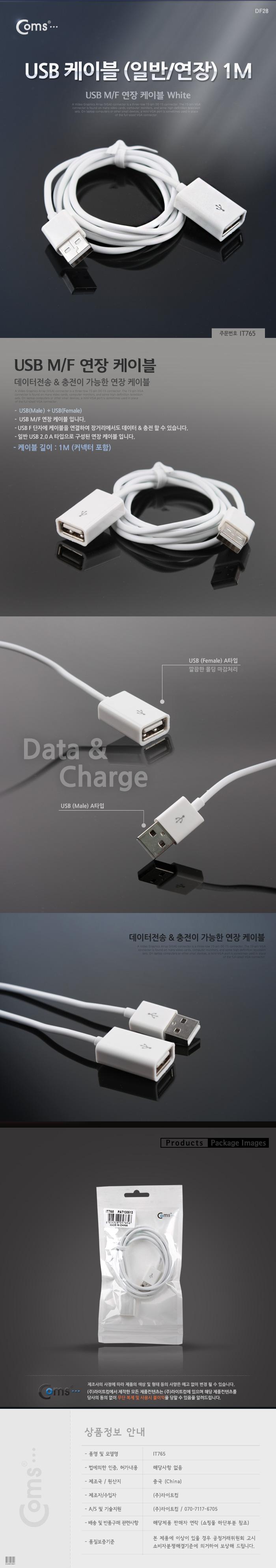 Coms USB 연장 케이블 1M . USB 2.0 M F A타입 AM to AF(AA형 USB-A to USB-A) 연장케이블 USB연장 액세서리 액세사리 연장선 케이블액세사리 유에스비케이블 유에스비연장케이블