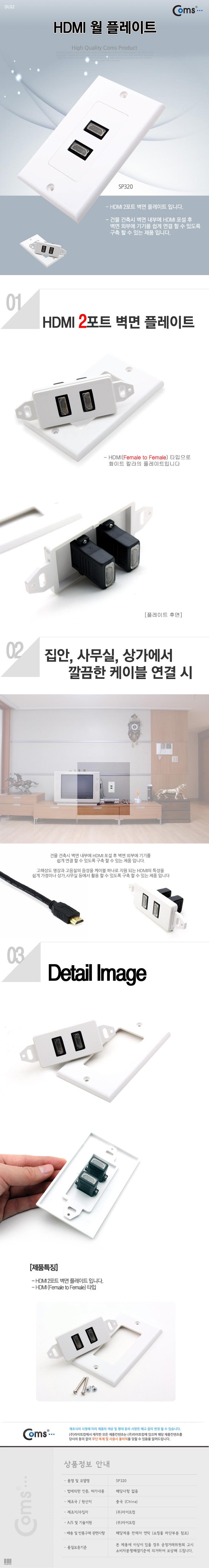 Coms HDMI 월 플레이트. HDMI F 2Port. WALL PLATE. 벽면 벽부 판넬 매립 설치. 모듈장착/월플레이트/HDMI