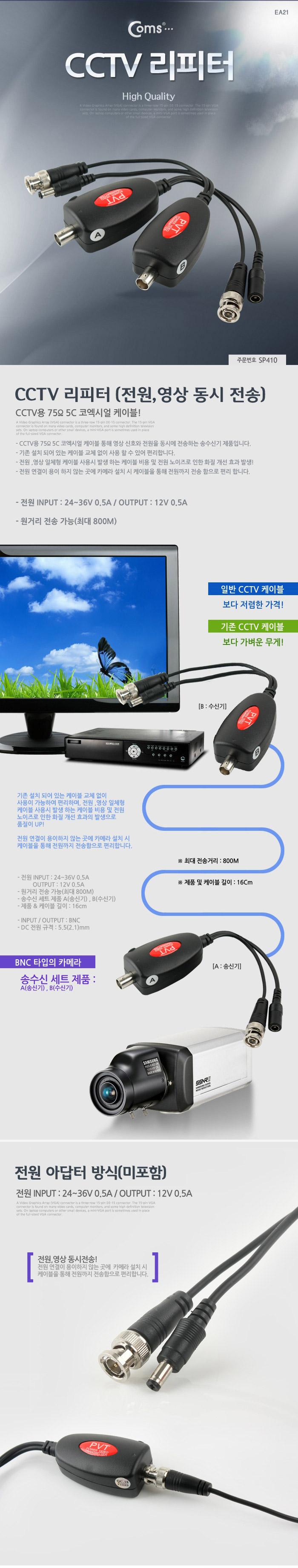 Coms BNC 리피터. CCTV 신호 연장/BNC리피터/CCTV신호연장/CCTV/CCTV신호/리피터/BNC/CCTV신호/CCTV리피터/