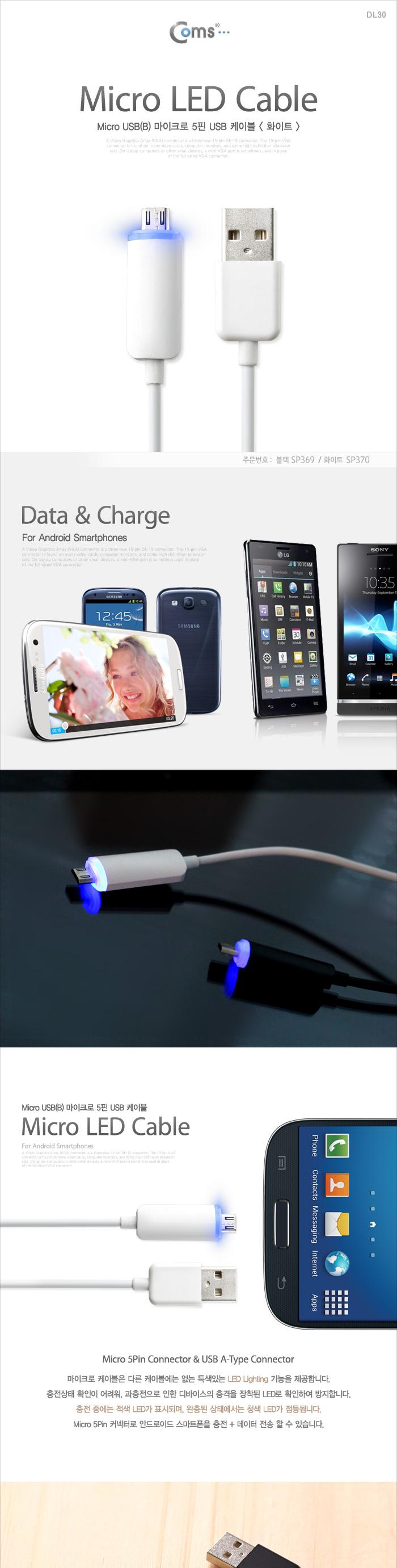 Coms USB Micro 5Pin 케이블 1M. LED. White. USB 2.0A(M) Micro USB 3.0(M). Micro B. 마이크로 5핀. 안드