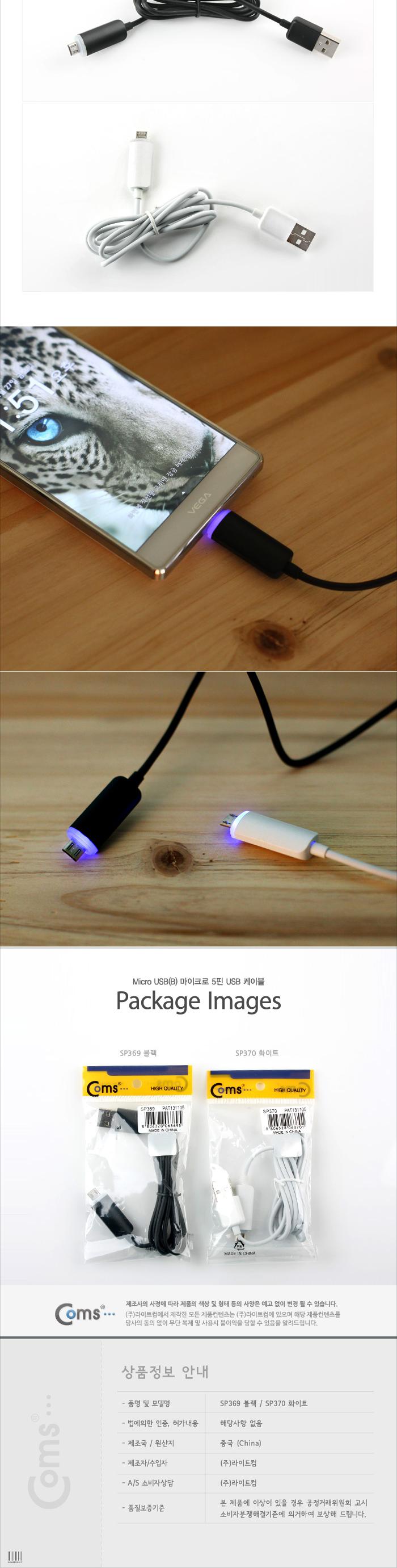 Coms USB Micro 5Pin 케이블 1M. LED. White. USB 2.0A(M) Micro USB 3.0(M). Micro B. 마이크로 5핀. 안드
