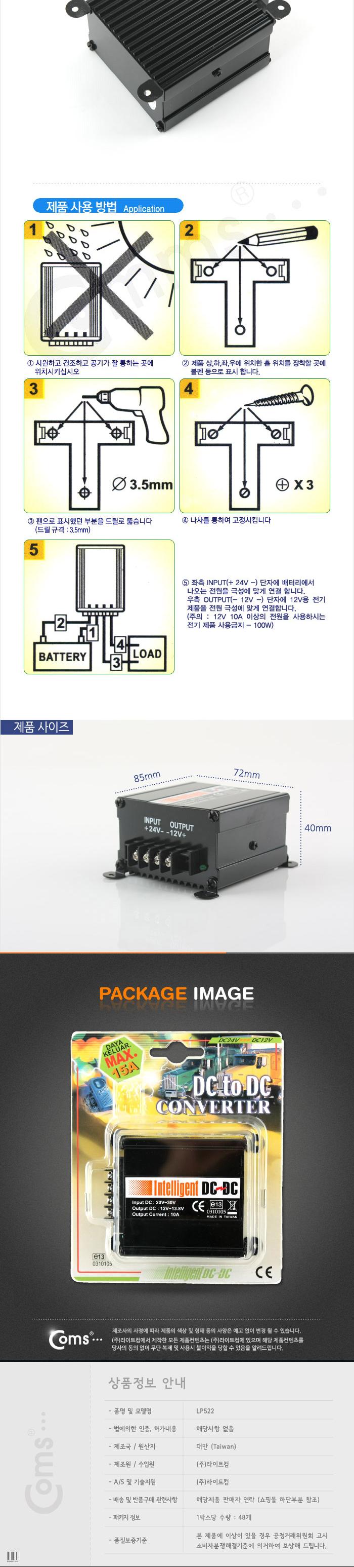 Coms ι  ȯ(24V DC to 12V DC. 10Amp) Ʈũ  Ƽ Ʈũ ǻֺ PCֺ Ʈֺ USB ǻ 