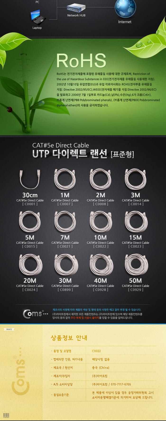 Coms UTP 랜케이블(Direct Cat5e) 10M 다이렉트 랜선 LAN RJ45 LAN케이블 LAN 랜케이블 렌케이블 랜선 렌선 LAN캐이블 LAN선 인터넷케이블
