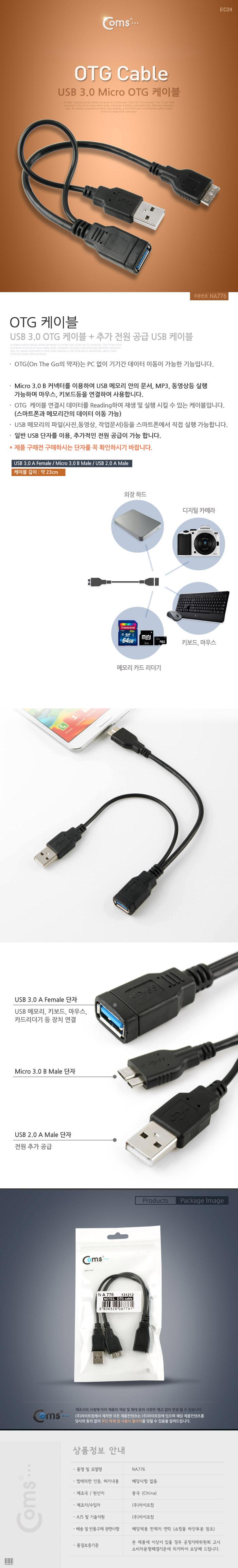 Coms OTG 케이블. USB 보조 전원. M F. Micro B. 젠더. 마이크로/OTG허브/USB허브케이블/UBS허브/USB허브/O