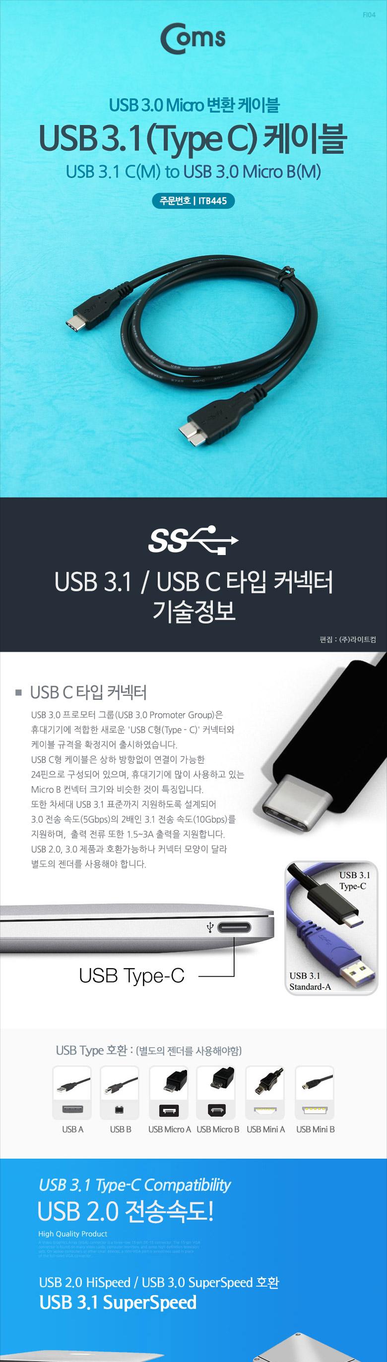Coms USB 3.1 Type C to Micro B 케이블 30cm C타입 to 마이크로 B Black USB잭 USB연결케이블 USB연결 USB연장선 케이블 USB케이블 USB USB연장케이블 USB연장 스마트폰케이블 연장케이블
