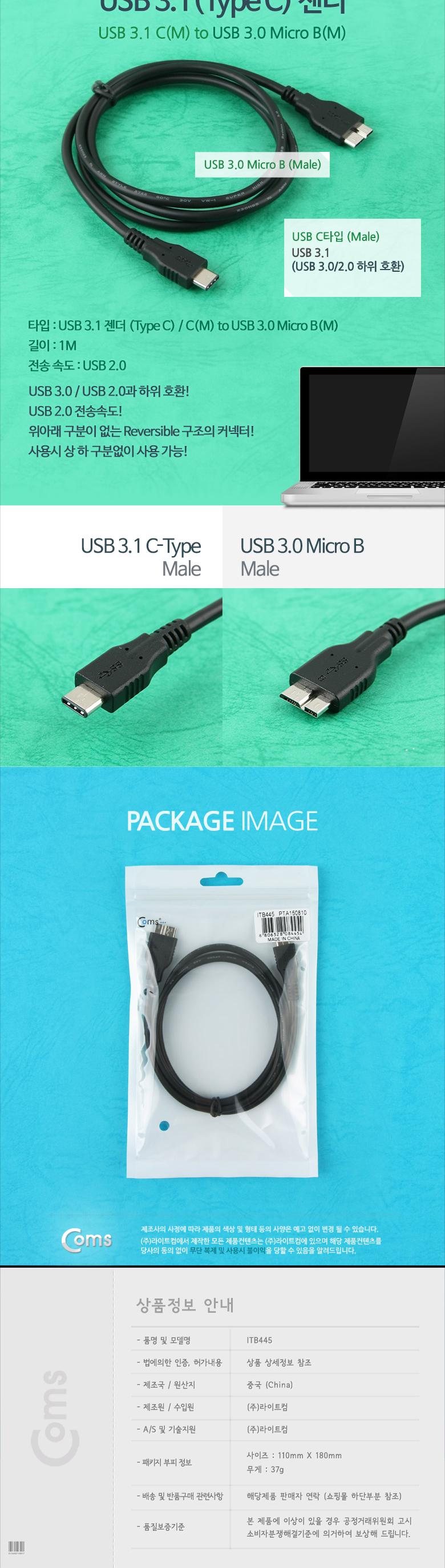 Coms USB 3.1 Type C to Micro B 케이블 30cm C타입 to 마이크로 B Black USB잭 USB연결케이블 USB연결 USB연장선 케이블 USB케이블 USB USB연장케이블 USB연장 스마트폰케이블 연장케이블