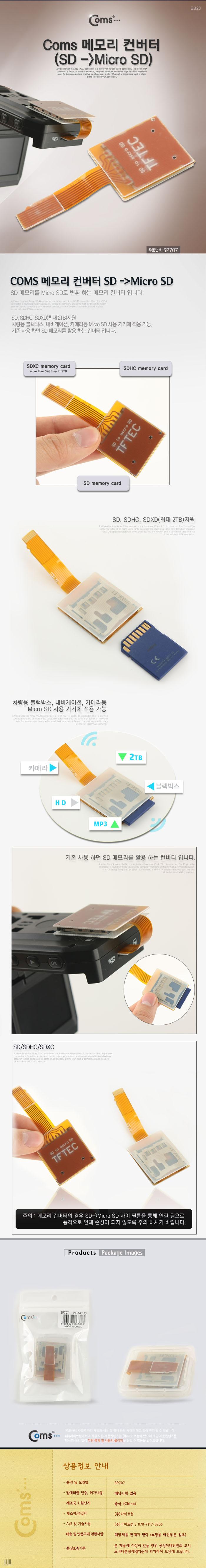 Coms 메모리 컨버터 (SD to Micro SD)/변환기/젠더/PC용품/컴퓨터부품/변환젠더/컨버터/주변기기PC부품/컴