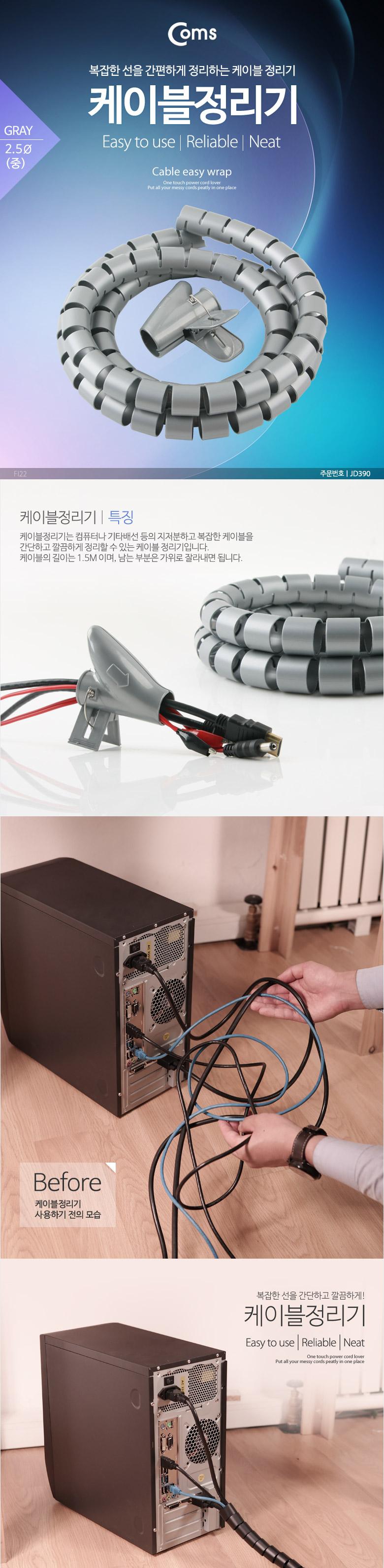 Coms 케이블 정리기(JDD) Gray 중 (2.5φx150CM). 매직케이블/케이블정리선/전기선고정/마우스선정리/타이