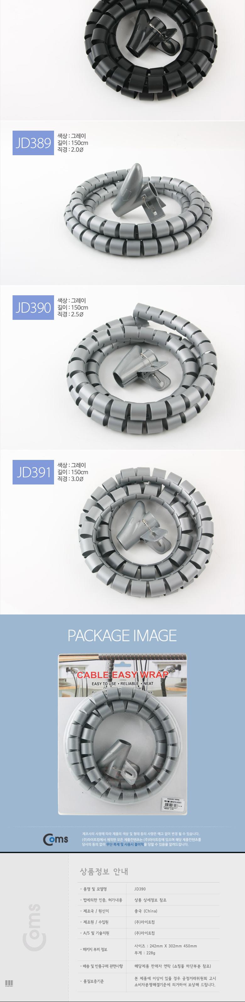 Coms 케이블 정리기(JDD) Gray 중 (2.5φx150CM). 매직케이블/케이블정리선/전기선고정/마우스선정리/타이