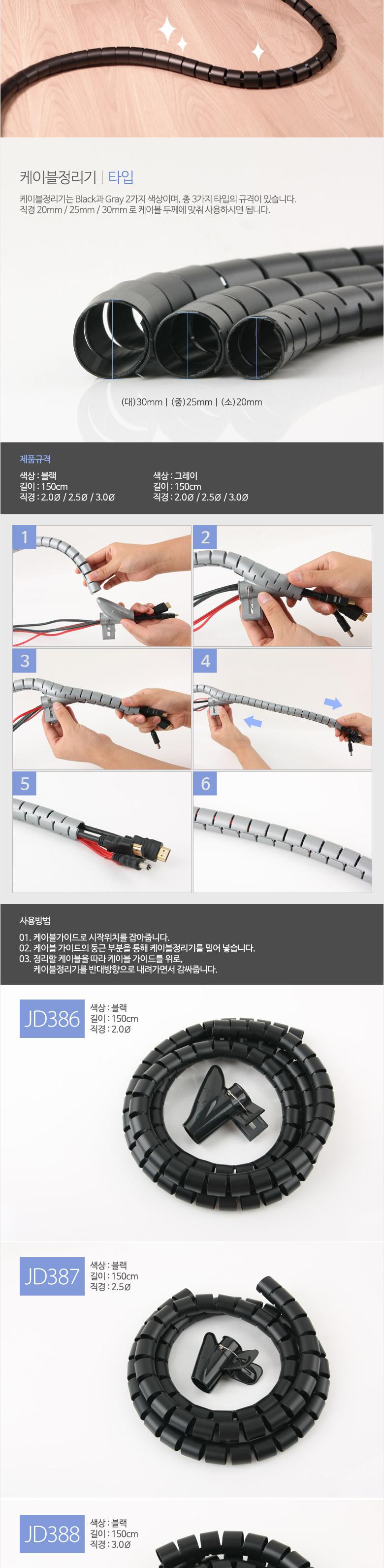 Coms 케이블 정리기(JDD) Black 대 (3.0φx150CM). 매직케이블/케이블정리선/전기선고정/마우스선정리/타이
