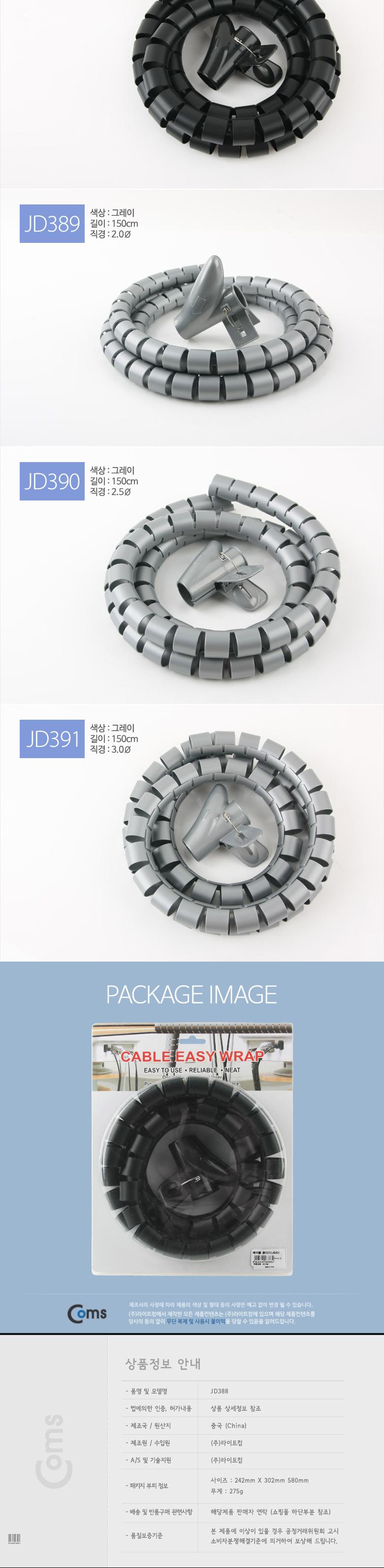 Coms 케이블 정리기(JDD) Black 대 (3.0φx150CM). 매직케이블/케이블정리선/전기선고정/마우스선정리/타이
