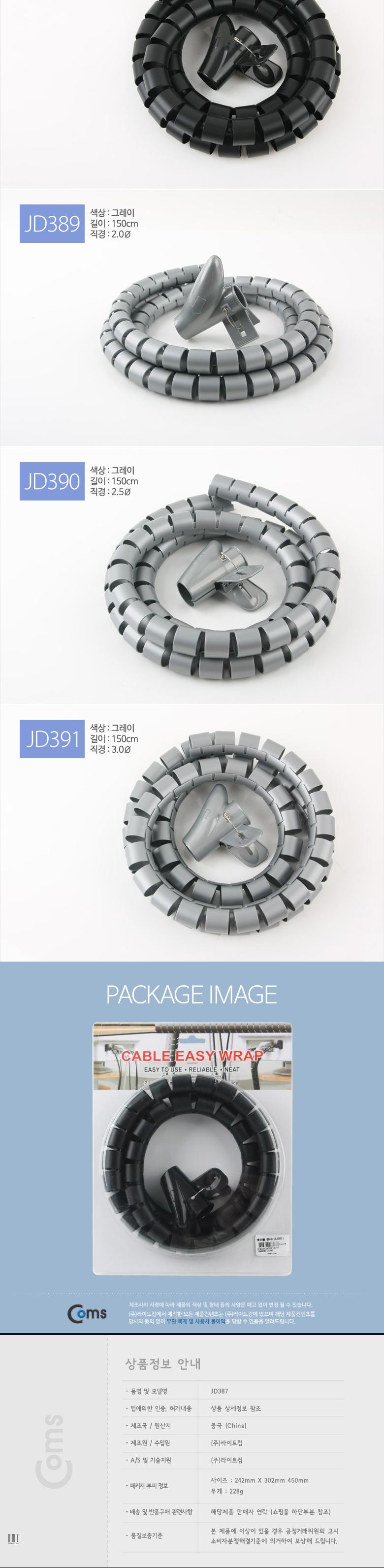 Coms 케이블 정리기(JDD) Black 중 (2.5φx150CM). 매직케이블/케이블정리선/전기선고정/마우스선정리/타이