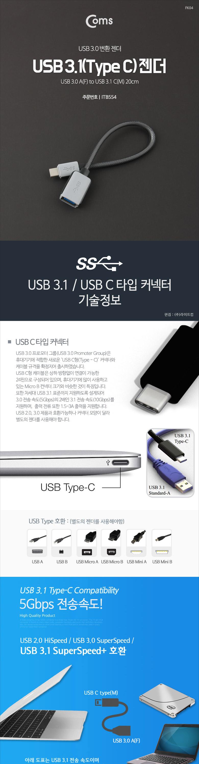 Coms USB 3.1 (Type C) USB 3.0 A(F) 20cm  ǻͺǰ ǻֺ USB Ʈ