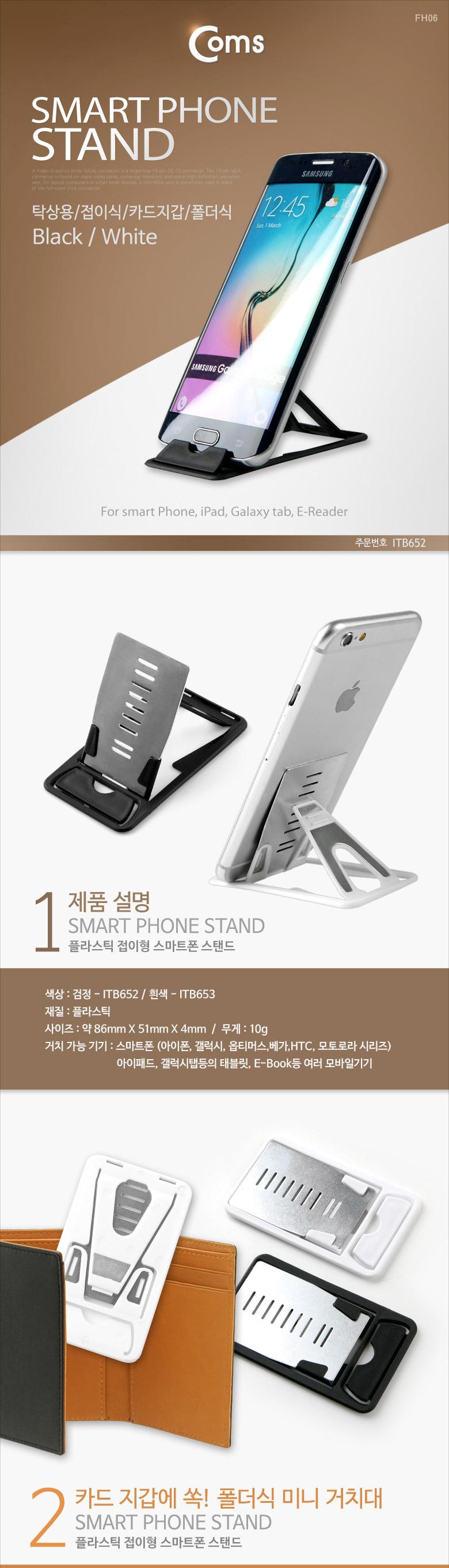 스마트폰거치대/휴대폰용품/휴대폰거치대/거치대/이동식거치대/핸드폰거치대/휴대용고치대/다용도거치대