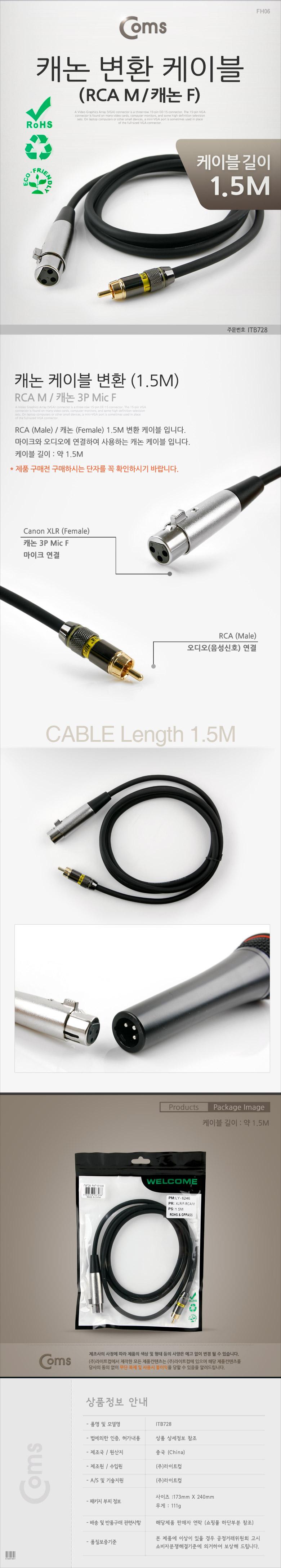 Coms 캐논 변환 Y 케이블 1.5M 캐논 XLR F to RCA M (Canon. 3P mic) RCA케이블 2RCA케이블 캐논F케이블 변환케이블 RCA변환케이블 캐논F변환케이블 RCA케이블150CM 음향케이블 음향변환케이블 오디오케이블
