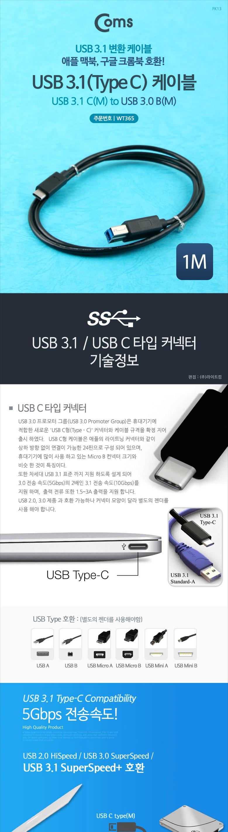 Coms USB 3.1 Type C to Type B 케이블 1M C타입 to B타입 5Gbps/USB잭/USB연결케이블/USB연결/USB연장선/