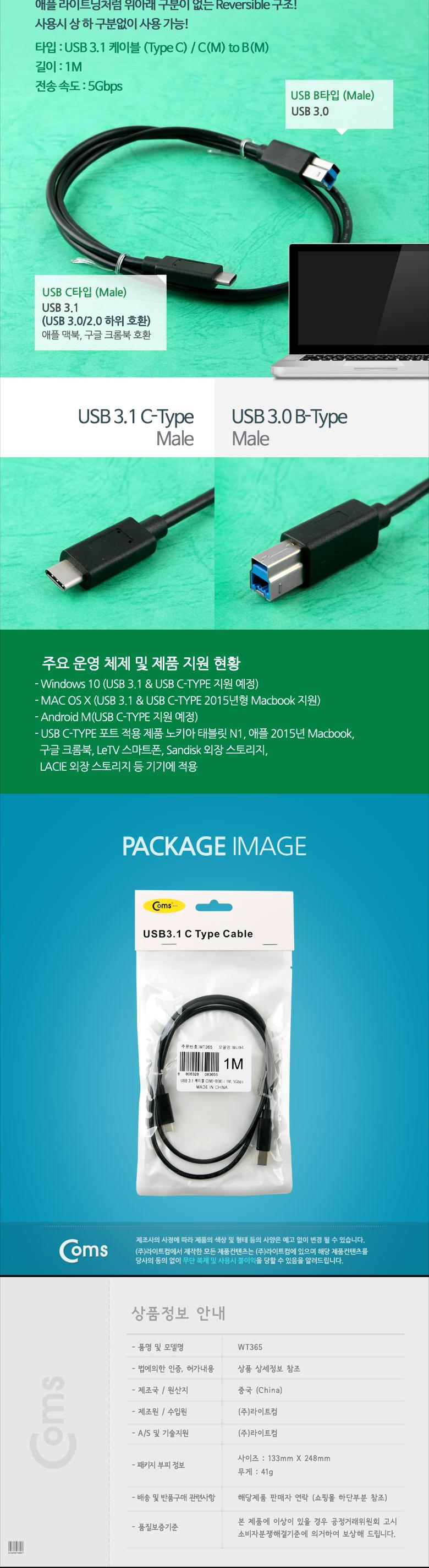Coms USB 3.1 Type C to Type B 케이블 1M C타입 to B타입 5Gbps/USB잭/USB연결케이블/USB연결/USB연장선/