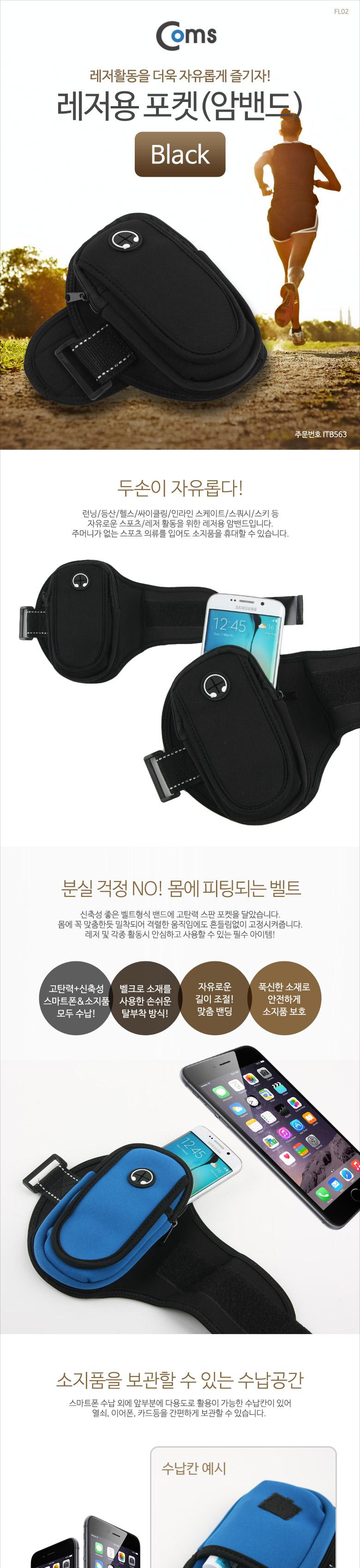 스포츠암밴드/핸드폰액세서리/레저용포켓/레저용주머니/스마트폰용품/운동용폰케이스/암밴드/휴대폰용품/암