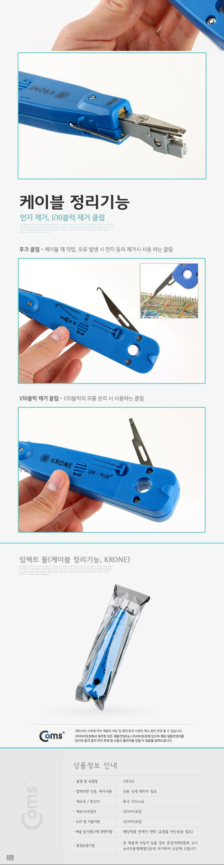 Coms 임팩트 툴. 케이블 정리기능. KRONE IMPACT TOOL/랜툴/임팩트툴/압착툴/펀치다운툴/RJ툴/통신공사/네